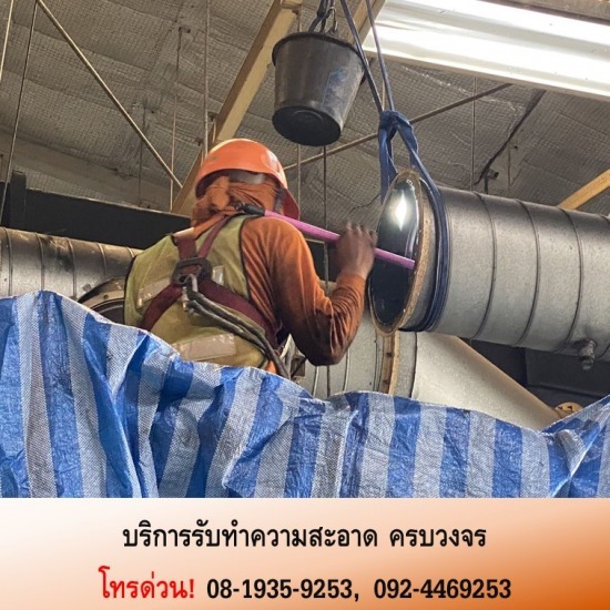 รับล้างท่อแอร์ ราคาถูก - บริการทำความสะอาดอาคาร โรงงาน สำนักงาน ห้างสรรพสินค้า รับล้างท่อแอร์ ราคาถูก - บริการทำความสะอาดอาคาร โรงงาน สำนักงาน ห้างสรรพสินค้า